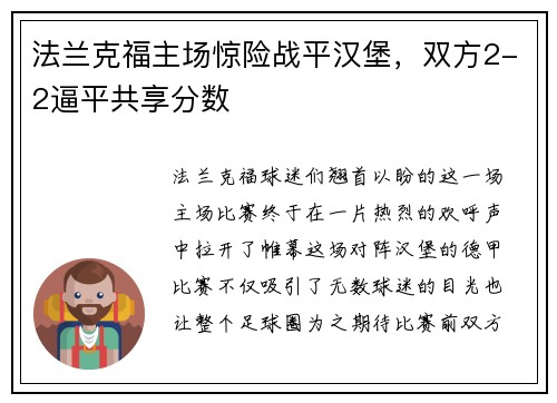 法兰克福主场惊险战平汉堡，双方2-2逼平共享分数